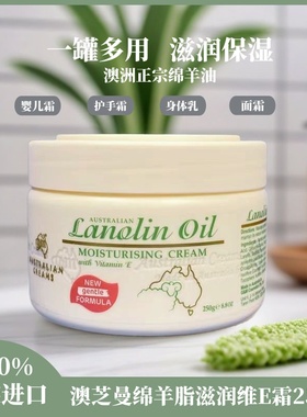 澳芝曼澳洲绵羊油羊脂滋润维E霜二代身体乳面霜护手霜秋冬