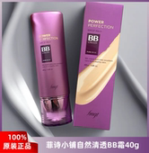 不卡粉BB霜 菲诗小铺粉底液持久不脱妆遮瑕防水保湿 韩国直邮