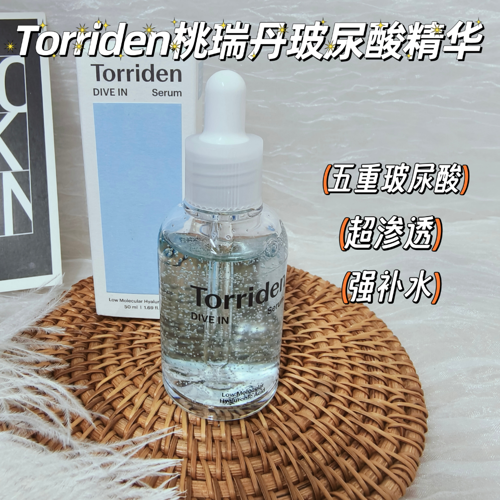 torriden桃瑞丹补水保湿多种肤质