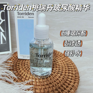 韩国torriden桃瑞丹低分子透明质酸玻尿酸精华液50ml补水保湿正品