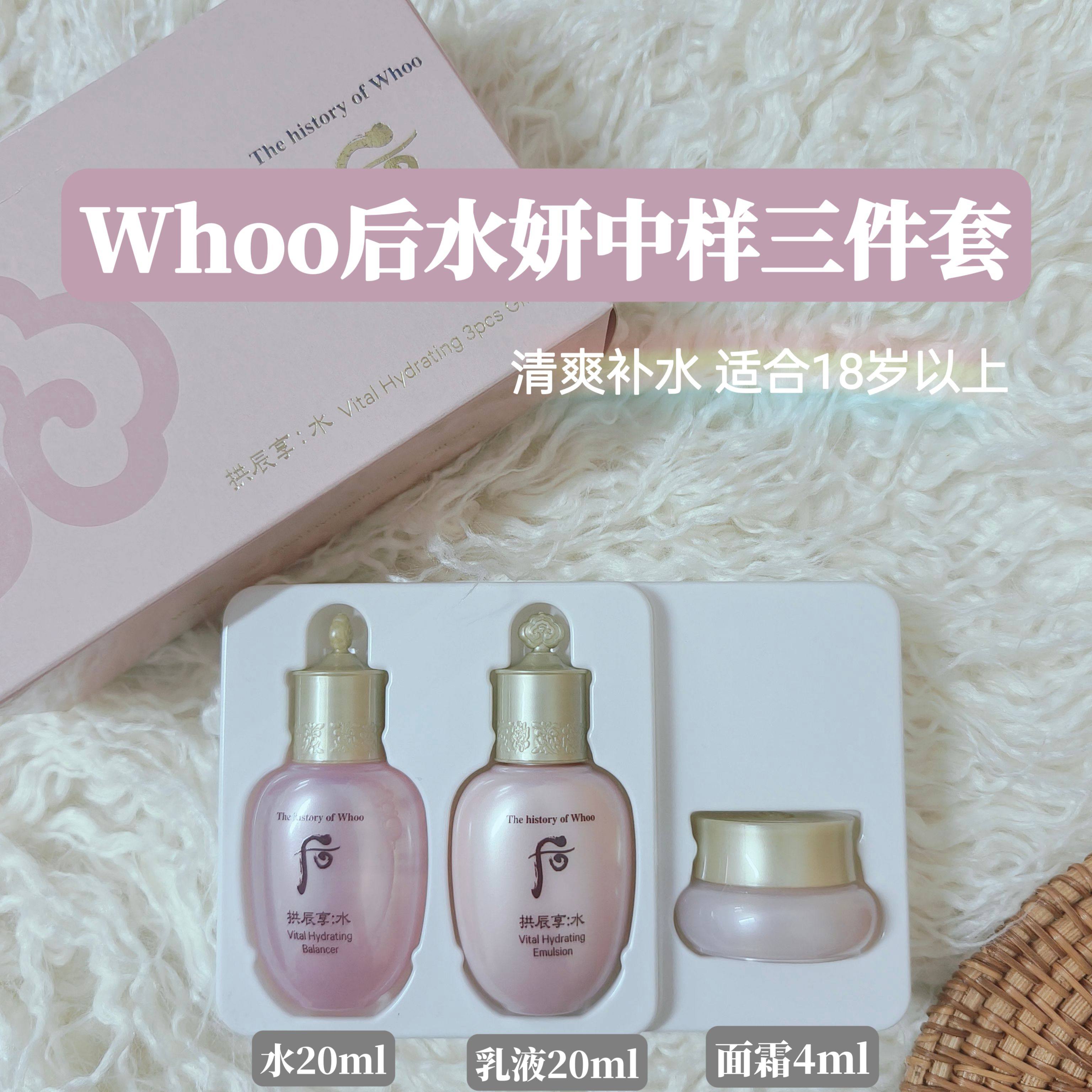 韩国Whoo后拱辰享水妍水乳霜中样3件套旅行装清爽补水正品