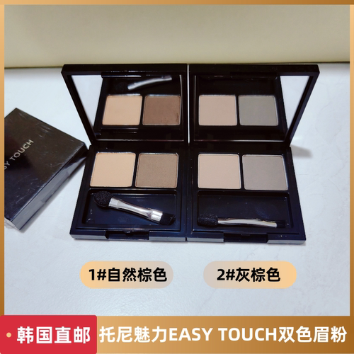 【韩国直邮】Tonymoly托尼魅力EASY TOUCH持久自然双色眉粉易上手