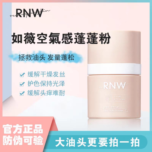 RNW蓬蓬粉油头清爽神器头发蓬松粉免洗刘海控油持久散粉去油rnw