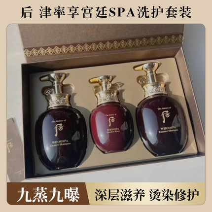 韩国whoo后津率享洗发水护发素套盒送礼无硅油去屑滋养防脱