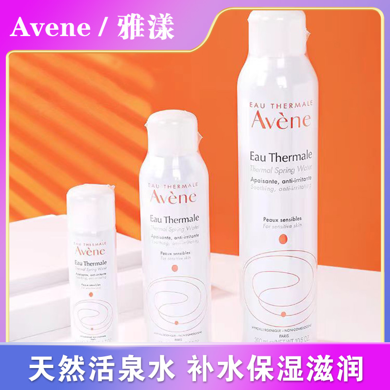 Avene雅漾多种肤质补水保湿