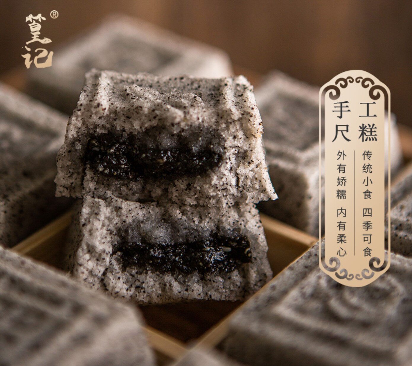 篁记黑芝麻糕嘉兴特产非遗小吃纯手工老式糕点糯米糕中式传统方糕