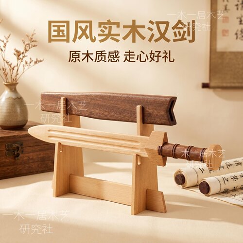 国风榉木汉剑造型摆件无尖无刃