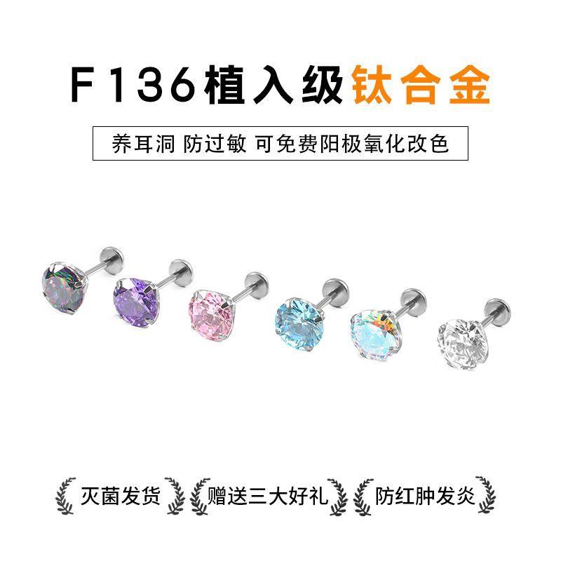 F136钛合金耳饰5A锆石耳钉防过敏养耳洞超闪内螺旋纹简约风易清洁