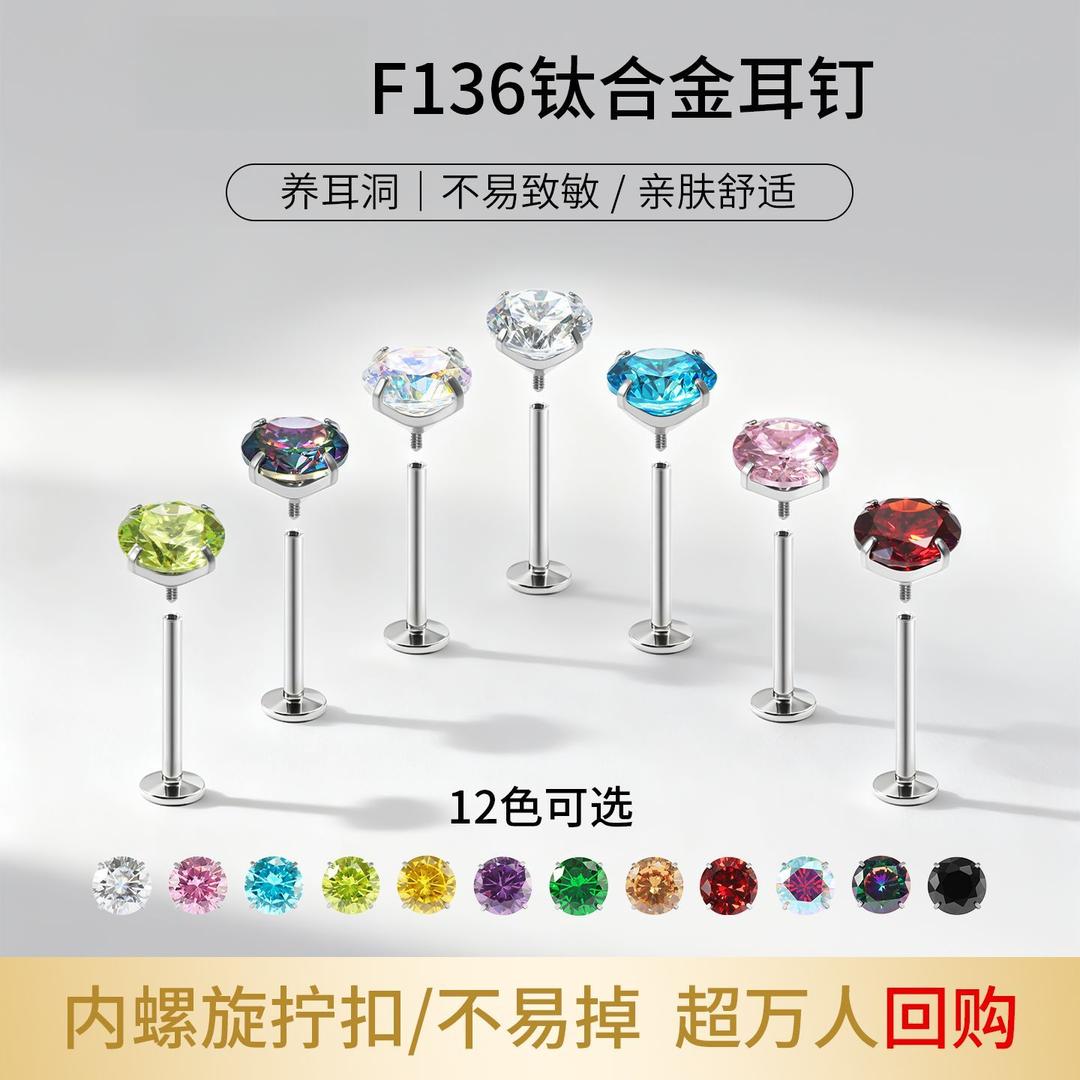F136爆闪钛合金耳钉内螺纹医用防过敏养耳洞免摘耳蜗耳骨防水圆形