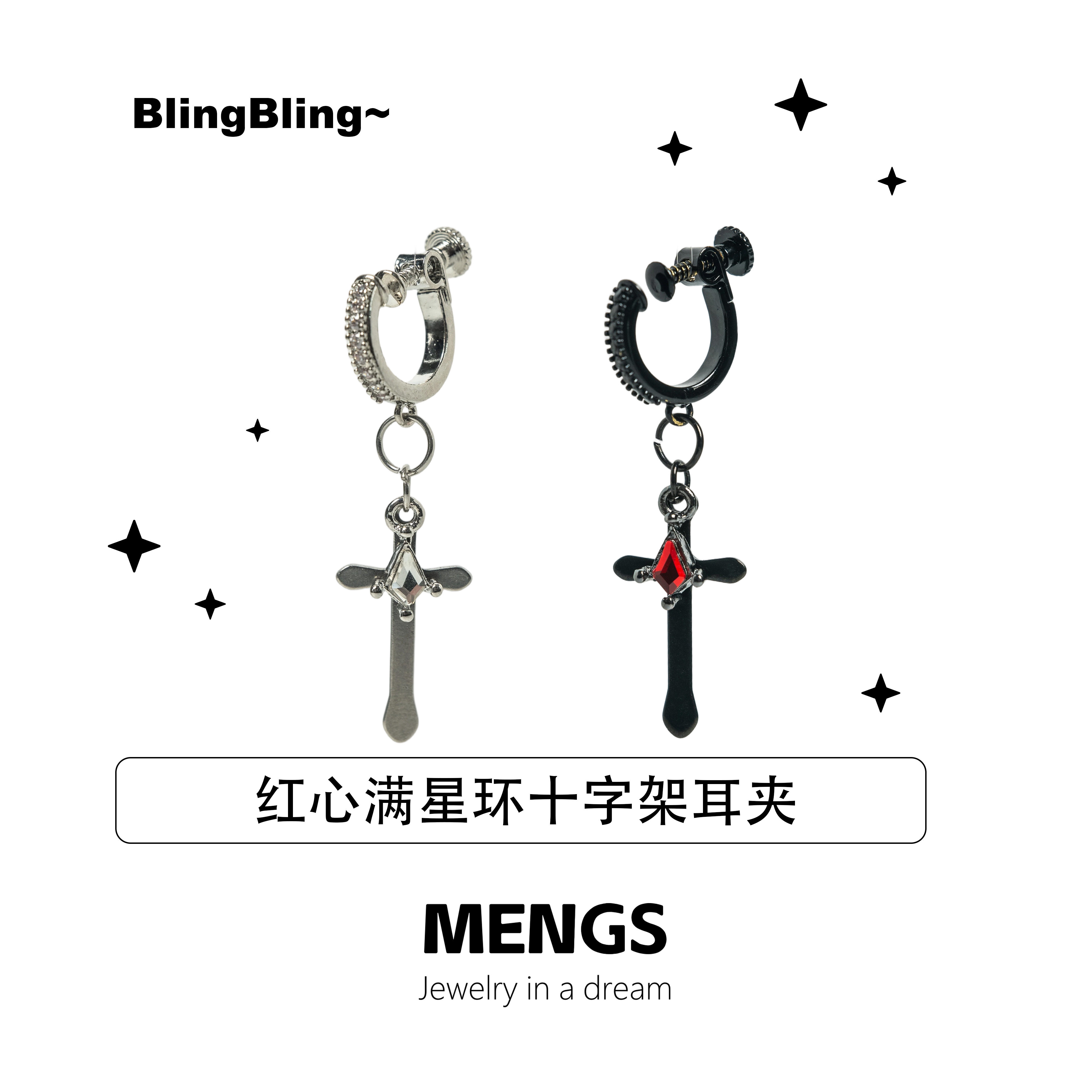 合金合成锆石耳饰 MENGS 红心满星环十字耳夹新款设计感耳饰