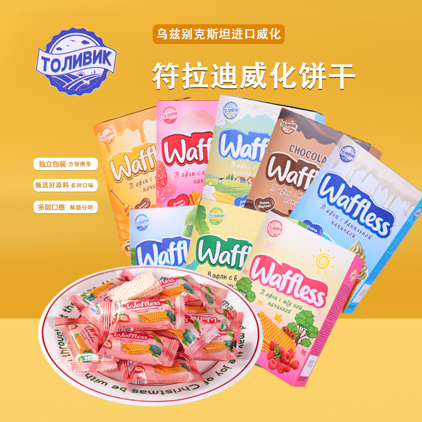 乌兹别克斯坦进口威化饼干多口味牛奶香蕉草莓独立装200g零食盒装