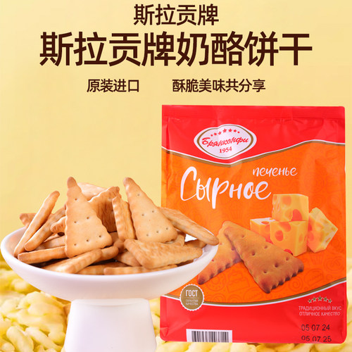 奶酪味饼干俄罗斯进口芝士味