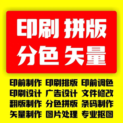 轮转机彩印丝印说明书排版纸箱文件排版印刷拼版AI,CDR,EPS，PDF