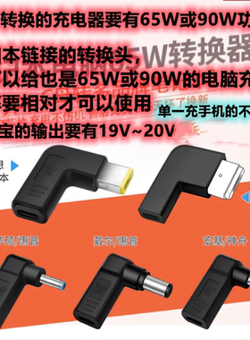 笔记本电脑转接头快充转换头