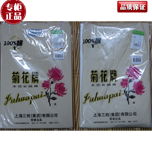 专柜正品菊花牌长绒棉男棉毛衫裤 内衣裤 秋衣秋裤 有特大码 套装
