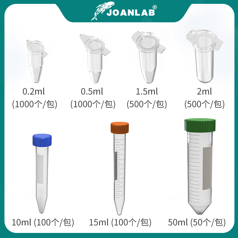 塑料离心管0.2 0.u5 1.5 2 10 15 50ml微量适配离心机
