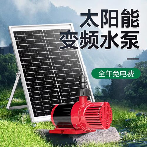 太阳能水泵鱼池水循环