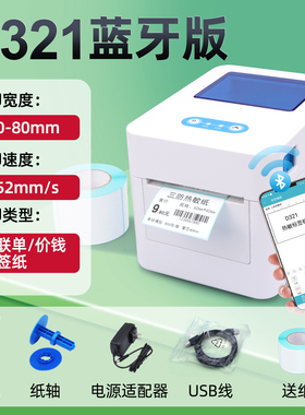 佳博条码打印机D321热敏蓝牙食品奶茶仓库服装吊牌快递面单标签机