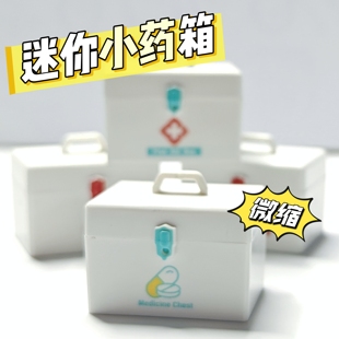 迷你微缩仿真模型小药箱小食玩小摆件bjd娃屋摆件