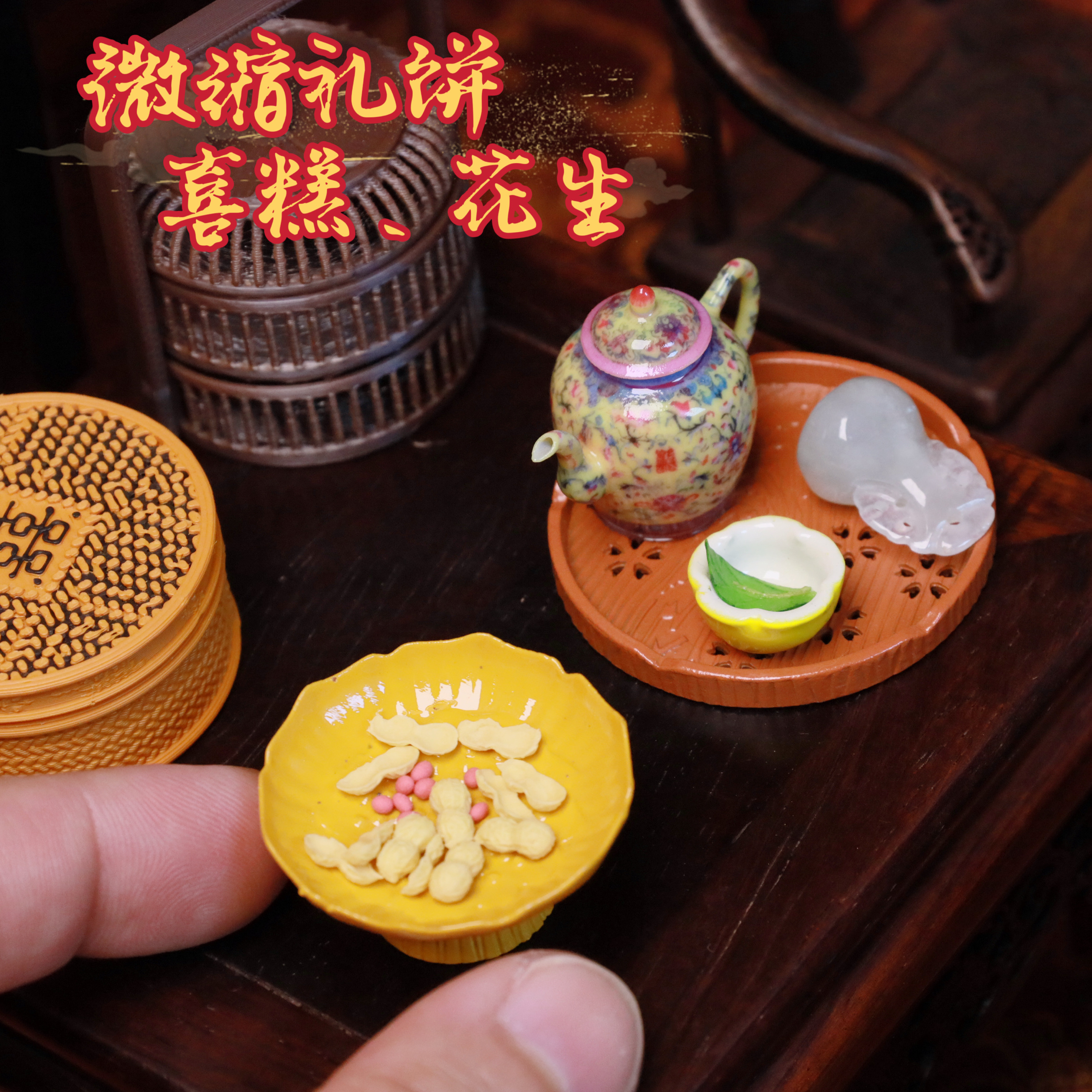 迷你微缩仿真模型古风中式手工糕点喜饼礼饼盘子娃屋场景摆件
