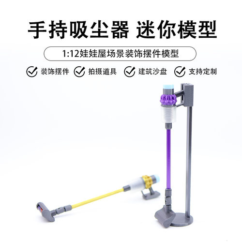 迷你微缩仿真模型吸尘器小食玩小摆件bjd娃屋