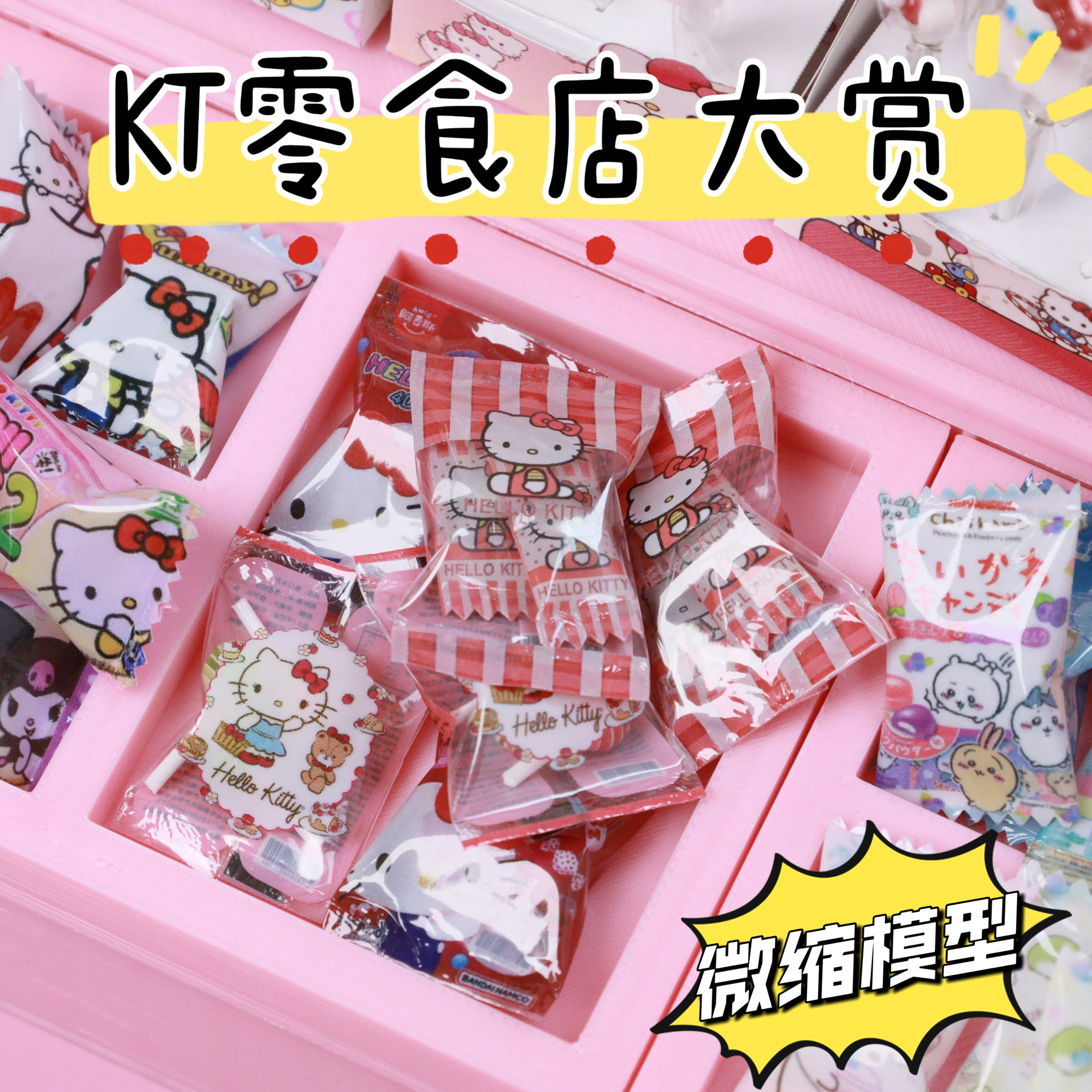 迷你仿真小零食模型微缩kt娃屋小玩具杂货店超市货架糖果店场景