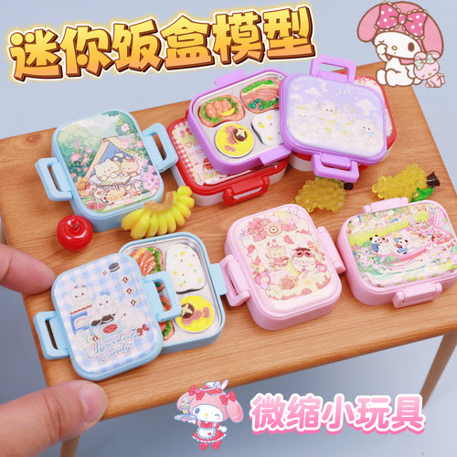 桔桔迷你屋迷你仿真小饭盒微缩食玩午餐便当盒娃屋12分小玩具模型