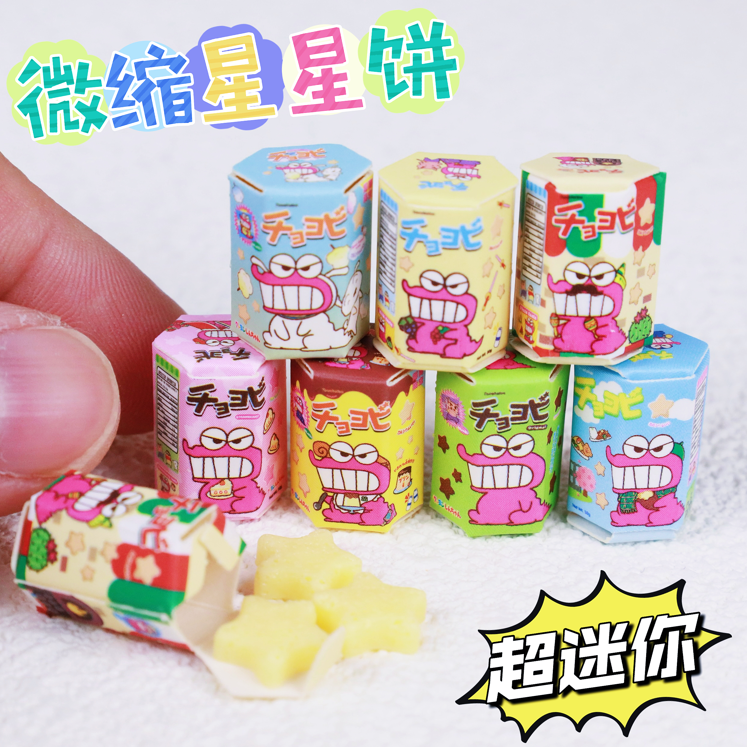 迷你微缩食玩超市零食模型鳄鱼星星饼bjd娃屋摆件R6