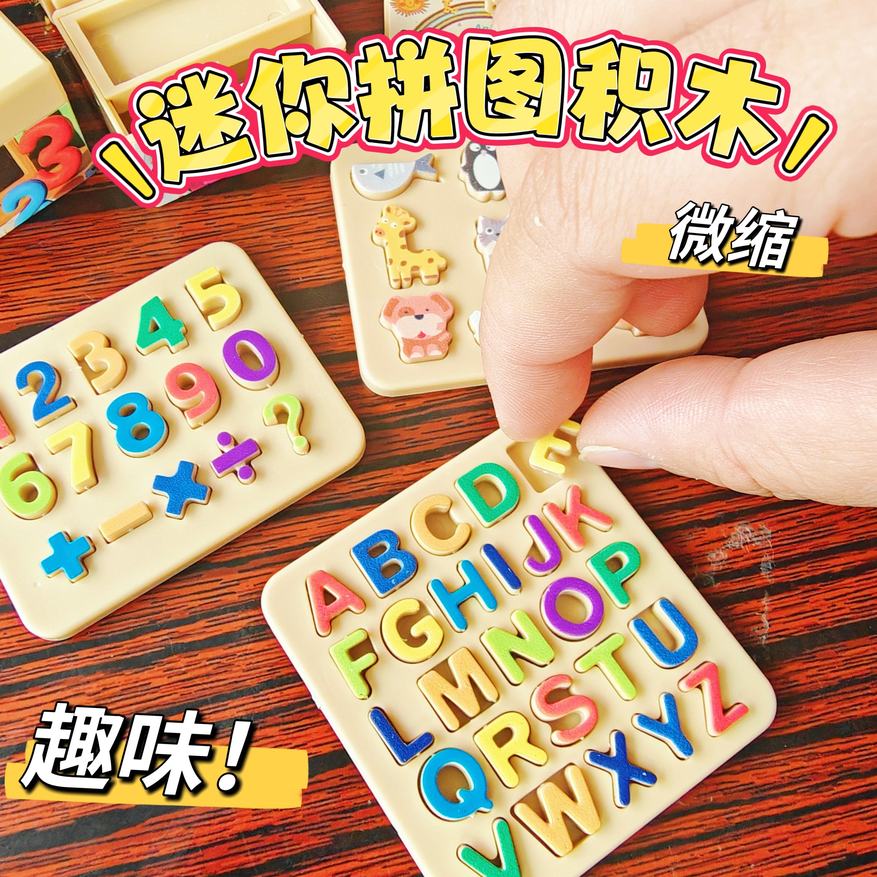 迷你微缩仿真模型数字字母动物积木小食玩小摆件bjd娃屋摆件,玩具/童车/益智/积木/模型,家居/生活场景,淘宝优惠券,粉丝福利购,淘宝优惠卷