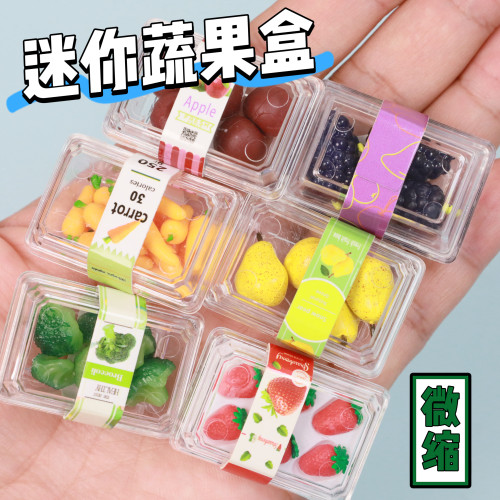 迷你微缩仿真模型透明蔬果盒榴莲胡萝卜梨草莓盒场景摆件娃屋配件