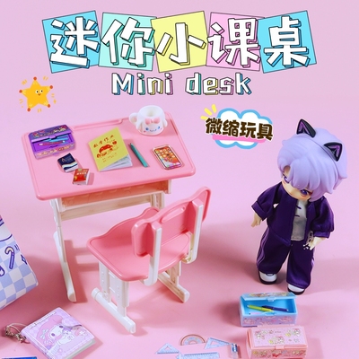 6分迷你小课桌书桌微缩食玩仿真小书本课本文具铅笔盒azone