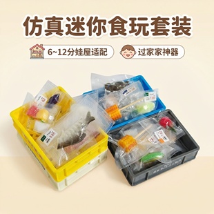 迷你微缩娃屋模型网红迷你小街市真空包装蔬菜水果海鲜过家家玩具