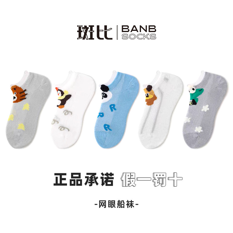 夏季薄款网眼儿童短袜男童船袜