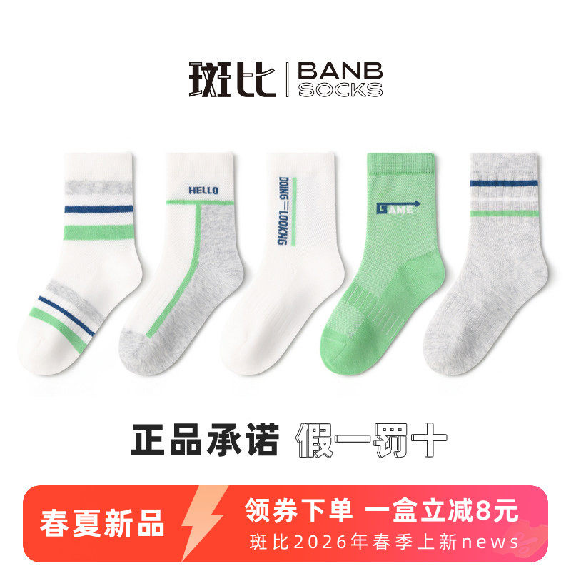 斑比童袜夏季薄款网眼男童袜子学生棉袜中大童春秋运动儿童中筒袜