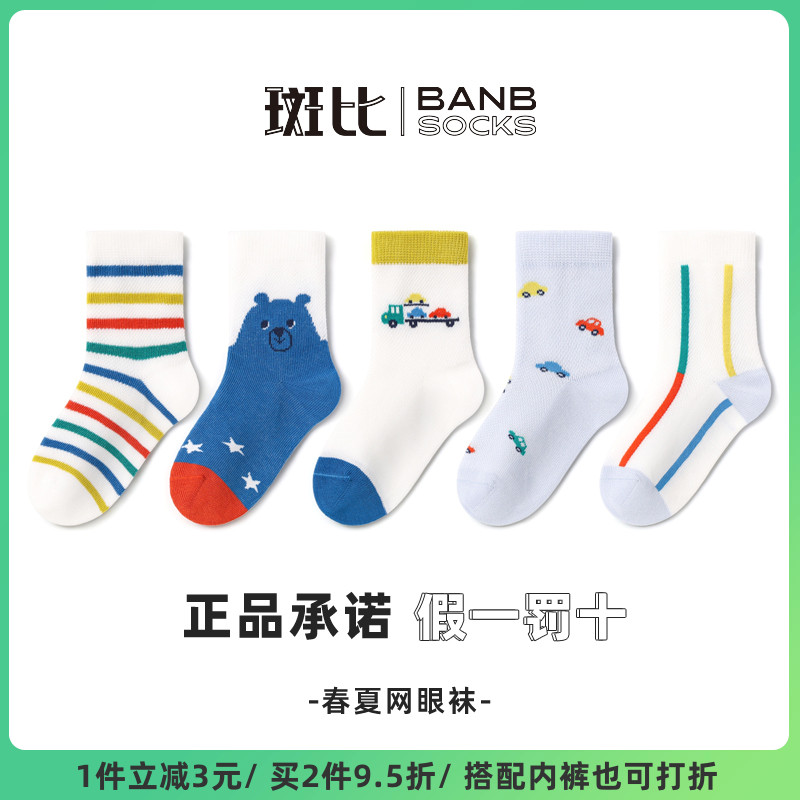 斑比童袜男童袜子春夏季薄款网眼棉袜大童宝宝春秋儿童无骨中筒袜