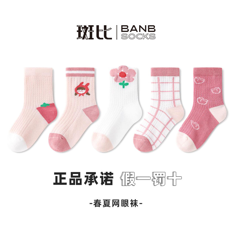 斑比童袜女童袜子夏季薄款网眼棉袜女孩宝宝中大童春秋儿童无骨袜