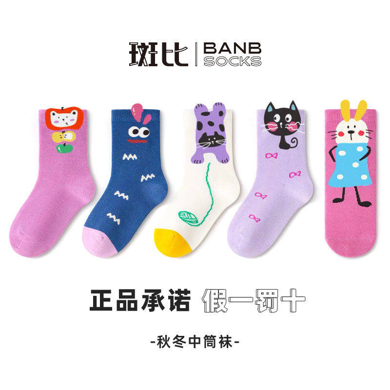 斑比童袜2025儿童袜子秋冬季无骨棉袜中大童宝宝春秋款女童中筒袜