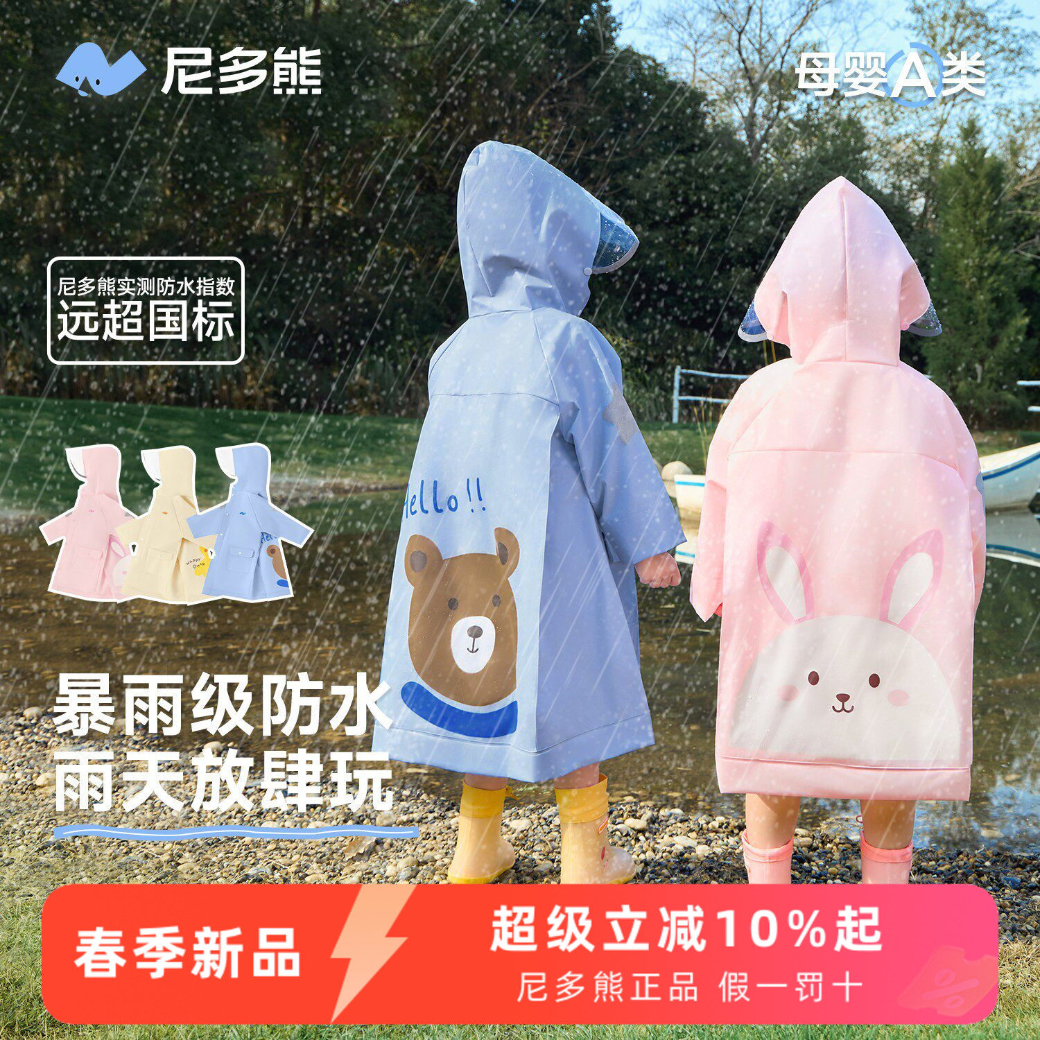 尼多熊2026儿童防水雨衣男女宝宝上学轻便雨披小学生全身防暴雨衣