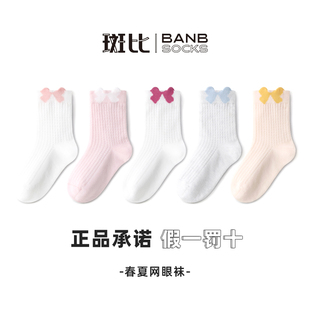【春夏网眼】斑比儿童袜子薄款棉袜中大童宝宝夏季透气无骨儿童袜