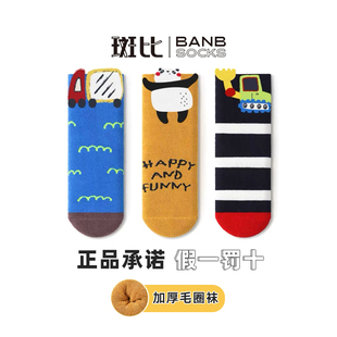 斑比儿童袜子秋冬款加厚保暖棉袜中大童宝宝冬季毛圈袜男童中筒袜