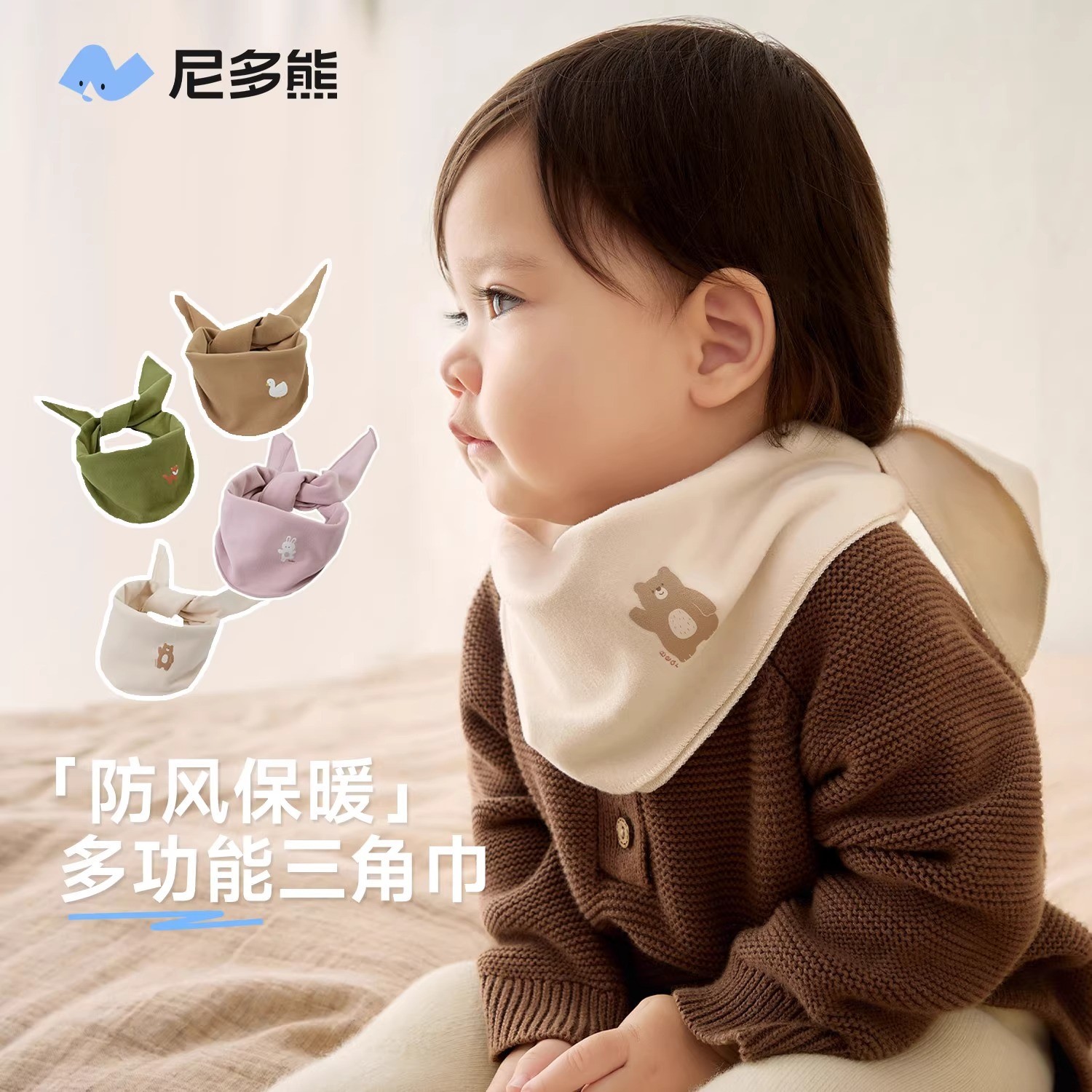 尼多熊婴儿围巾秋冬儿童围脖宝宝三角巾冬季保暖防风小月龄脖套