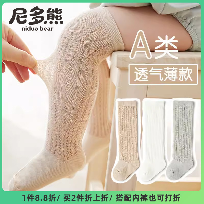 尼多熊婴儿长筒袜夏季薄款网眼