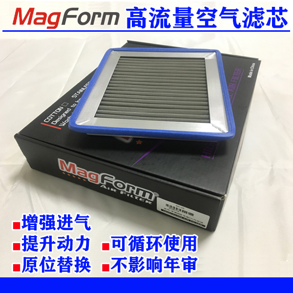 亚洲龙威兰达空气滤芯MAGFORM