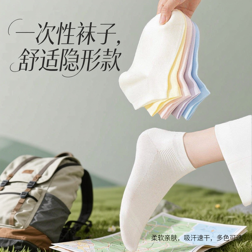 一次性网眼透气防臭日抛袜
