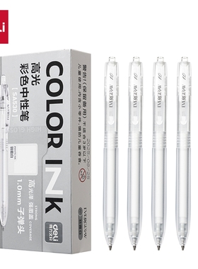 得力SA530高光彩色中性笔12支装子弹头1.0