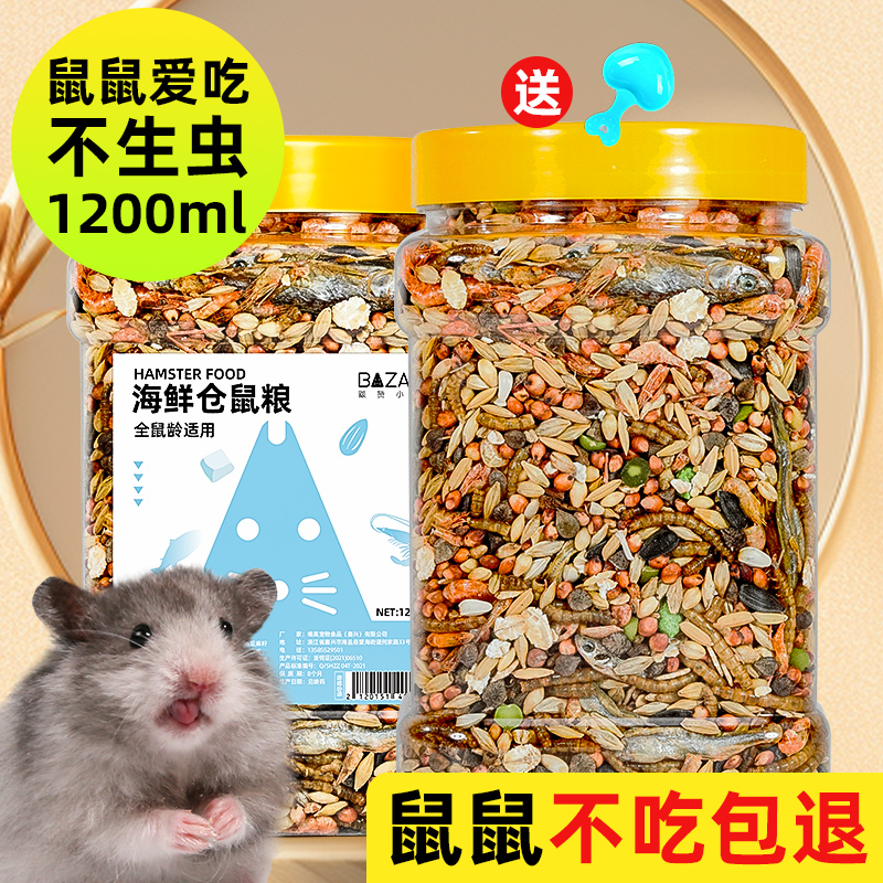 豪华海鲜粮食健康仓鼠金丝熊爱吃