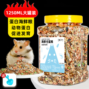 金丝熊粮食小仓鼠海鲜营养主粮专用品花枝鼠布丁饲料零食面包虫干