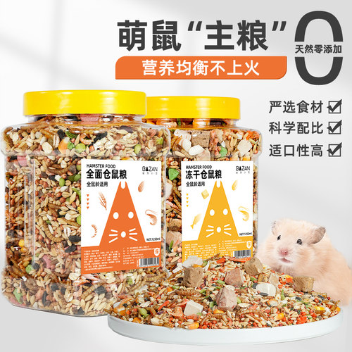 仓鼠粮食金丝熊营养主粮零食饲料小仓鼠的食物面包虫干磨牙专用品