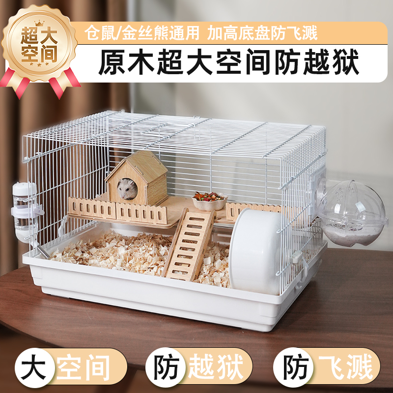 大空间耐咬防越狱仓鼠金丝熊笼子
