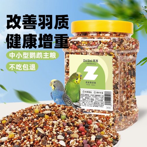 鹦鹉鸟粮谷子虎皮鹦鹉饲料玄风牡丹专用黄谷子五色黍子混合粮鸟食